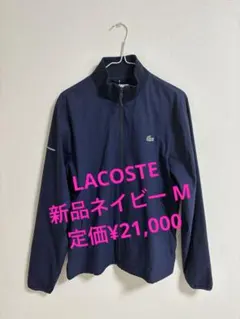 LACOSTE新品ブルゾン ネイビー M定価¥21,000 ラコステ　ジャケット