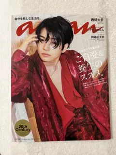 anan 西畑大吾表紙　なにわ男子　No.2352