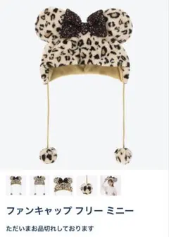 ファンキャップ　フリー　ミニー　ヒョウ柄　ブラウン