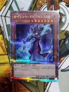 遊戯王　サイレントマジシャンLV8　25thシークレットレア