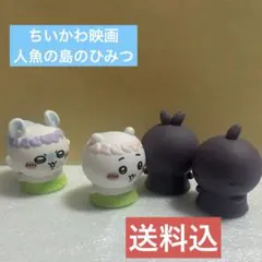 ちいかわ モモンガ ヒトハ　フタバ　ミニソフビフィギュア 4体セット
