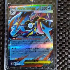 【ポケモンカード】ニンジャスピナー/メガゲッコウガex(RR)