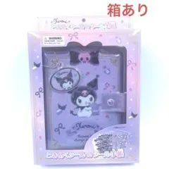 箱あり 新品 サンリオ クロミ ときめくシール&シール手帳