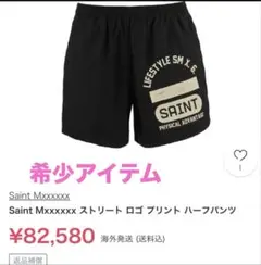 Saint Mxxxxxx ☆ セントマイケル ショートパンツ☆完売品のサムネイル