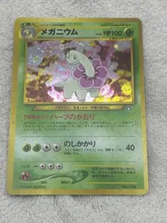 メガニウム_プレミアムファイル PROMO 第1世代 1996~1999 旧裏のサムネイル