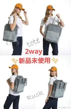 大容量　2way トートバッグ　リュック　かばん　撥水　多ポケット　グレー