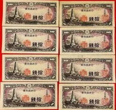 2026年最新】八紘一宇塔10銭札の人気アイテム - メルカリ