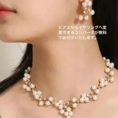 ブライダル　ウェディング 結婚式フェイクパールネックレス＋ピアスセット
