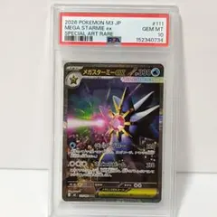 メガスターミーex SAR 111/080 PSA10 ムニキスゼロ - メルカリ