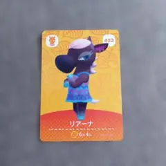 amiiboカード どうぶつの森 リアーナ 432 匿名発送 おまとめ割有