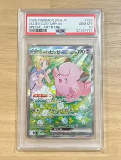 リーリエのピッピex SAR スカーレット&バイオレット 拡張パック バトルパ…のサムネイル
