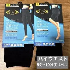 RIZA着圧レギンス5分・10分丈サマー接触冷感 L-LL 2種★ハイウエスト★