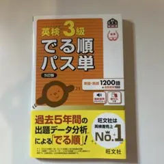 英検3級　単語帳