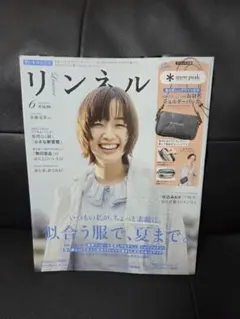 リンネル2026年 6月号 雑誌のみ