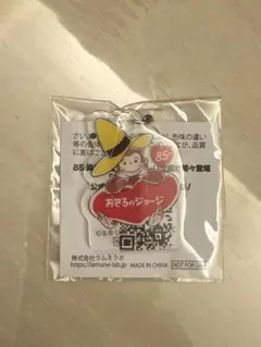 おさるのジョージ 85周年 ちょこっとチャーム めじるしアクセサリー