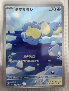 2026年最新】タマザラシ arの人気アイテム - メルカリ