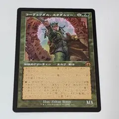 コーヴェクダル、エラダムリー　旧枠　日本語