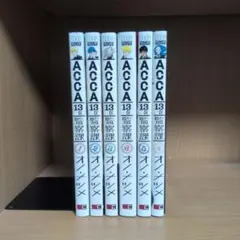 2026年最新】acca13区監察課 全巻の人気アイテム - メルカリ