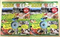 るるぶFREE 福井 越前・若狭 Vol.22 '26 2冊セット