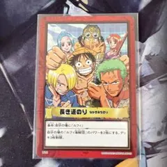 初期 ワンピースカードダス ハイパーバトル ルフィ海賊団 H10 長き道のり