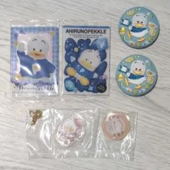 あひるのペックル まとめ売り