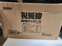 阪神タイガース 祝優勝セットA