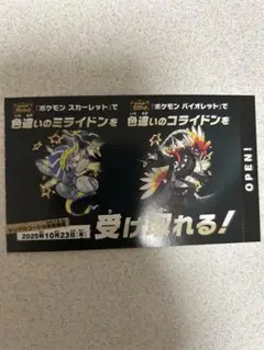 【ポケモン】スカーレット バイオレット 色違いミライドン、色違いコライドン