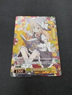 ヴァイスシュヴァルツ 疾風怒濤 魔理沙 PRホロ - メルカリ