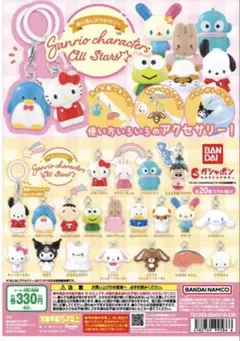 サンリオキャラクターズ　オールスターズめじるしアクセサリー　3個セット