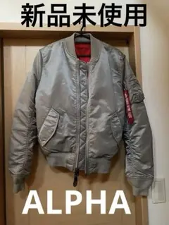 レアカラー⭐︎新品ALPHAシルバー MA-1 フライトジャケット