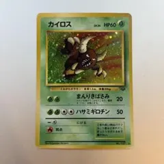 ポケモンカード カイロス 旧裏