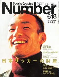Sports Graphic Number 664 日本サッカー特集 - メルカリ