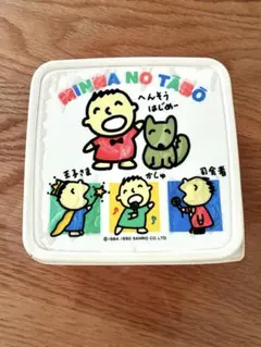 みんなのたあ坊 レトロ 貯金箱 コインバンク - メルカリ