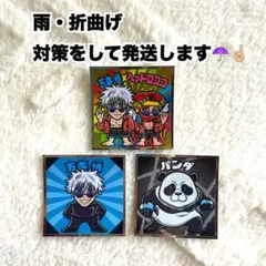 呪術廻戦　ビックリマンチョコ