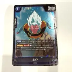 ドラゴンボール フュージョンワールド キビト U ミラー - メルカリ
