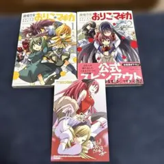 [新約]魔法少女おりこ★マギカ 全巻 初版帯付き ポストカード有り 新約]魔法少女おりこ☆マギカ sadness prayer 1巻 (まんがタイムKR