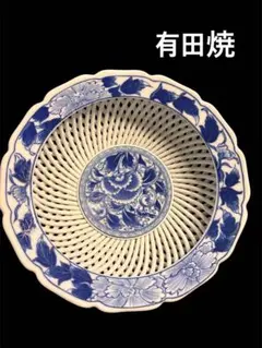 有田焼 網目焼、透かし鉢、菓子鉢
