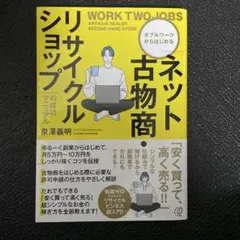 「ネット古物商・リサイクルショップ」の成功マニュアル