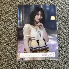 櫻坂46 生写真　森田ひかる　桜月MV衣装　チュウ