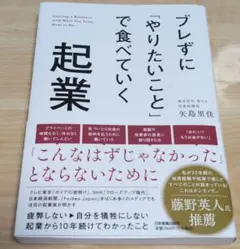 最安値　ブレずに「やりたいこと」で食べて行く起業