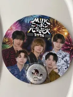 M!LK ミルク ニッポン元気花火2026 缶バッジ&うちわセット 山中柔太郎