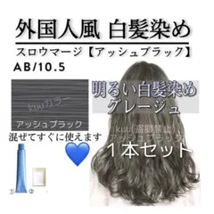 スロウ AB1S個単【プリミエンス イルミナカラー ホワイトブリーチ剤同梱割有aのサムネイル