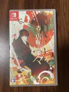 古書店街の橋姫 々 Nintendo Switch