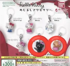 ハローキティ めじるしアクセサリー