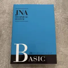 JNA テクニカルシステムベーシック新品未使用