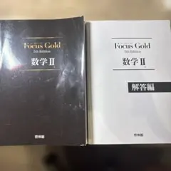 Focus Gold 数学II 5th Edition