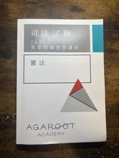 2026年最新】重要問題習得講座の人気アイテム - メルカリ