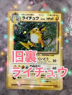 ライチュウ ★ 第1弾拡張パック