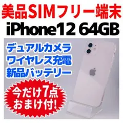 SIMフリー iPhone12 64GB 1695 ホワイト バッテリー良好 - メルカリ