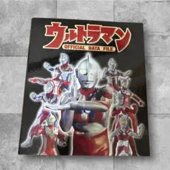 ウルトラマン」オフィシャルデータファイルNo.44（美品・2010年